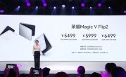 荣耀Magic V Flip2发布：荣耀最强小折叠 5499元起 !