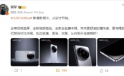 新一代小米旗舰外观首发！雷军晒小米14 Ultra：这设计你给打几分?