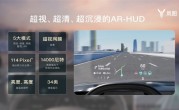 岚图汽车：我们AR-HUD亮度高达14000尼特 比手机还亮2倍 ！