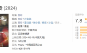 《热辣滚烫》豆瓣开分7.8：真诚是贾玲的必杀技！