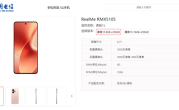 本月发布！真我15首次亮相：外观看齐iPhone旗舰 !