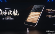 荣耀Magic8系列搭载新代海湖电池 突破7000mAh 荣耀史上最大电池 !