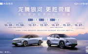 紧跟比亚迪！吉利银河L6/L7龙腾版上市：10.98万起还增配 ！