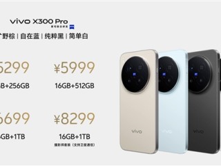影像最强旗舰！vivo X300 Pro发布：5299元起 !