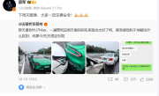 博主赞叹小米YU7 Max雨天刹车太好 和干地都没什么区别：刚说完后被追尾 ！