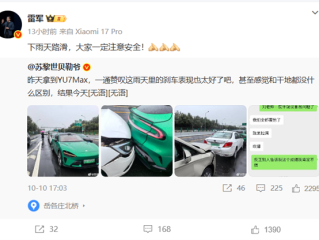 博主赞叹小米YU7 Max雨天刹车太好 和干地都没什么区别：刚说完后被追尾 ！