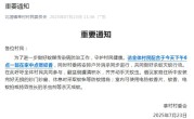 确诊已超3000例！广东一村发重要通知：六点一起在家点蚊香! 背后原因硬核 ！