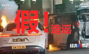 蔚来李斌央视节目谈“黑公关遭遇”：有人非常嚣张的说 李斌钱赔给你 你找我来拿 !