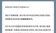 钛3四驱闪充版延期至5月交付 方程豹道歉：额外送一个月免费闪充 ！