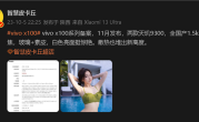 vivo X100系两款新机将配天玑9300：性能剑指骁龙8 Gen3 ！