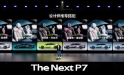 小鹏P7正式亮相！小鹏汽车：打造一辆从未来开回现实世界的时尚轿跑 !