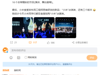 “小米”冰淇淋三次迭代 解决行业难题！雷军：估计小米同学们都在食堂抢购 !