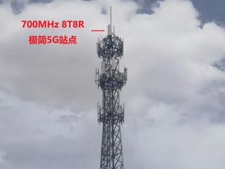 华为700MHz 8T8R极简5G基站首次落地边疆：网速提升近40% 破解信息孤岛 !