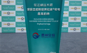 626.01米全球最高！中国大桥正式获吉尼斯世界纪录认证 ！