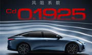 超越小米SU7！极狐阿尔法S5风阻系数公布：全球量产车最低 ！
