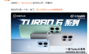 一加Turbo 6系列外观正式揭晓 李杰两个字评价：绝了 ！