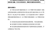 中国石油拟将5.41亿股划转给中国移动 转让价格为0元 !