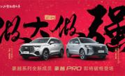 全新紧凑型SUV！吉利豪越PRO官图发布：今年1月完成上市 ！