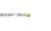 网友关心1999元能不能拿下魅族22 员工：不现实 !