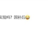 网友关心1999元能不能拿下魅族22 员工：不现实 !