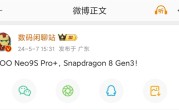 Neo最强超大杯！曝iQOO Neo9S Pro+将搭载骁龙8 Gen3芯片 ！