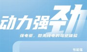 广汽丰田智能电混双擎车型销量破100万台：油车价享受电车体验 ！
