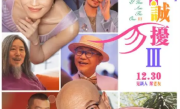 冯小刚电影重返贺岁档：《非诚勿扰3》定档12月30日 ！