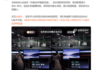 杜绝雨天地库刹不住难题！全新蔚来ES8行业首发环氧地坪智能控速功能 !