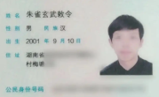 朱雀玄武敕令改名为“周乔治华盛顿” ：网友质疑吸引流量 ！