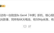 卢伟冰亲自操刀打造！小米Civi 5 Pro本月登场：骁龙8s Gen4加持 ！