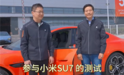 雷军带卢伟冰试驾小米SU7：高速过蛇形路 老司机范十足 ！