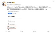 iPhone 17 Pro Max厚度增至8.75mm 博主：国产手机这么做会被批死 !