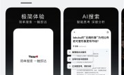 百度正式发布AI搜索APP“梯子AI”：主打无广告智能搜索！ 