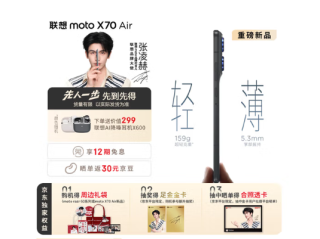 国补1929元起!联想moto X70 Air预售:比iPhone Air更轻更薄 !