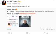 一桶近10元！罗永浩筹备九年的泡面2小时售罄 !