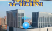 胖东来企业开放日收费标准为每人2万元 门店：时间为1天 不含交通住宿 !