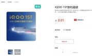 iQOO 15T官宣：iQOO最强天玑旗舰来了 ！