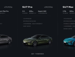 改了！小米SU7统一更名辅助驾驶：“智驾”时代结束 ！