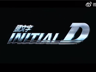 抢先看视频！周杰伦、陈冠希主演的《头文字D》4K修复版9月17重映：还有杜比全景声 !