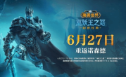 缓解排队状况！《魔兽世界》怀旧服再解锁两个服务器 ！
