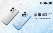管理层换新首战告捷！荣耀400系列上市首日全渠道销量超越前两代产品 ！