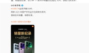 最贵的最抢手！雷军：小米17 Pro Max首销占比超50% 打破25年国产单机记录 !
