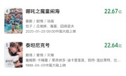 《哪吒2》票房升至全球第4 央视新闻：打破复联、星战等国外IP垄断 ！