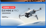 大疆双11大促今日开启！Mini 4 Pro最高降1478元 Action 4降1129元 !