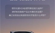 无图NOA再次提升！理想智能驾驶夏季发布会将于7月5日召开 !