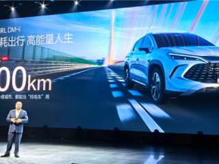 中型SUV省油王！2026 款宋L DM-i百公里亏电油耗低至3.4L !