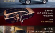 中国豪华SUV王者归来！全新一代问界M9开启预售：49.98万起 ！
