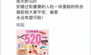 广西5.2级地震被甜品店用于“520”营销 当地通报：已立案调查 ！