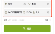 微信上线日本87万+餐厅：全中文界面 支持微信支付 !