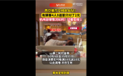 降价力度有多猛：4人吃西贝点9个菜仅花2元 专家直言降价是“双刃剑” !